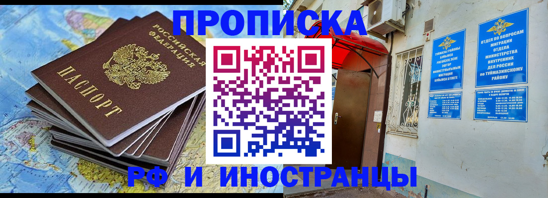 прописка ребенка в Стерлитамаке