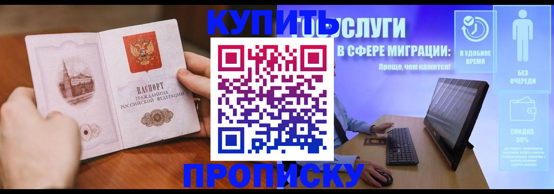 прописка законно в Стерлитамаке