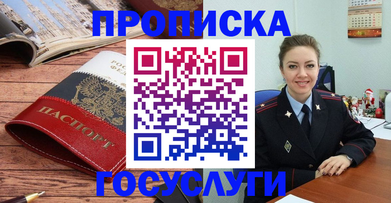 прописка для военкомата в Стерлитамаке