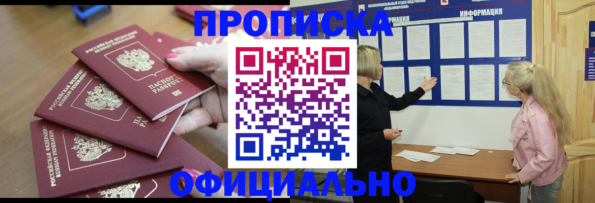 прописка регистрация в Стерлитамаке